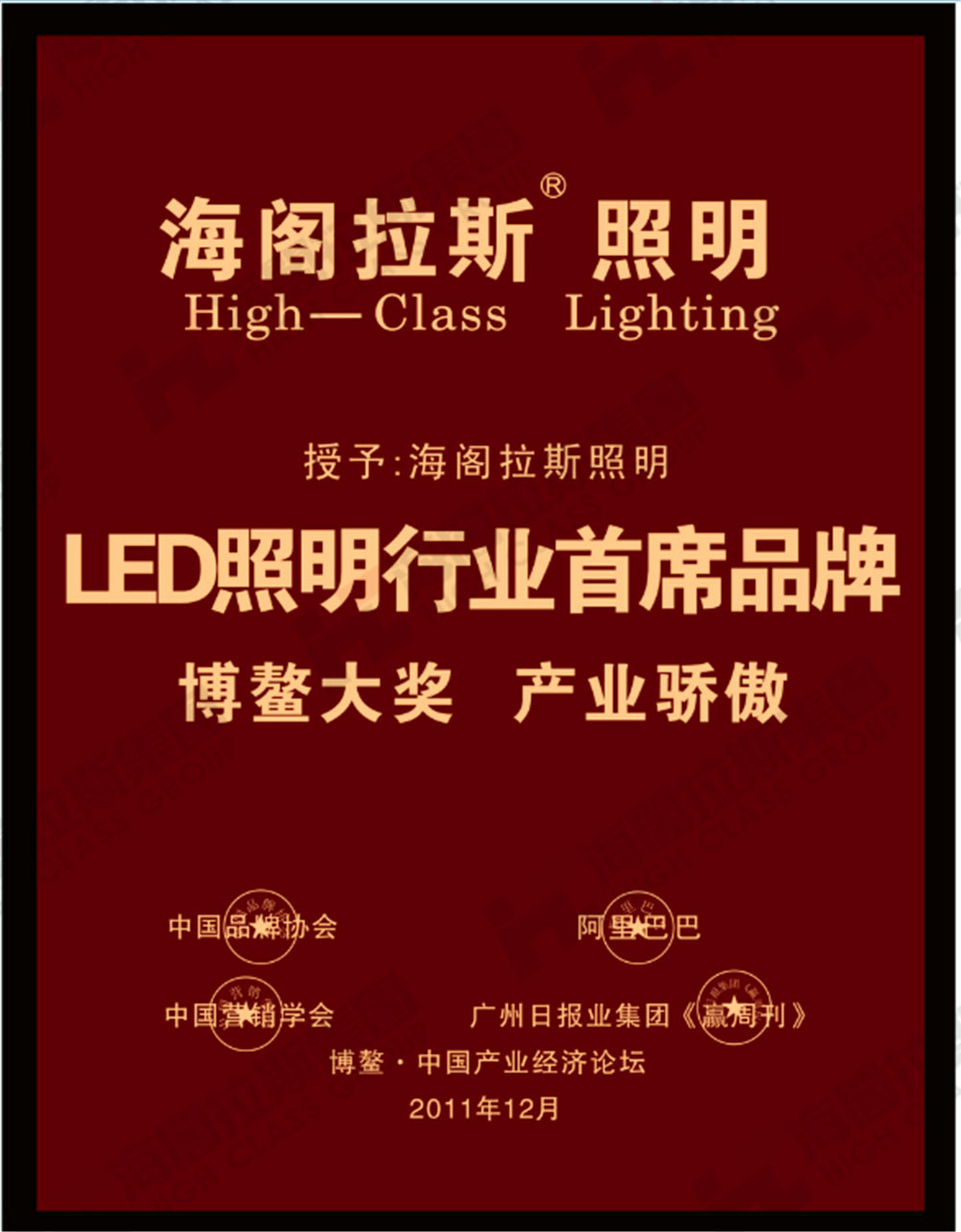 LED照明行业首席品牌.jpg