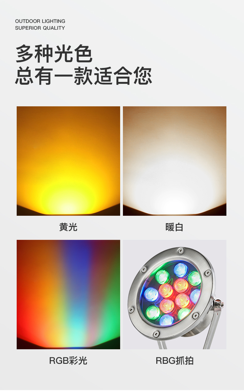 LED水底灯多种光色