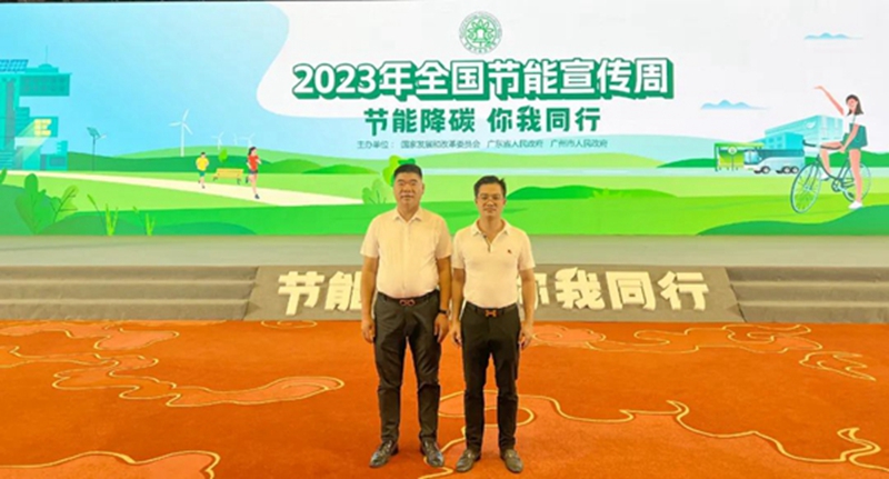 海阁拉斯董事长，广州市广西商会执行会长何挺参加2023年全国节能宣传周启动仪式